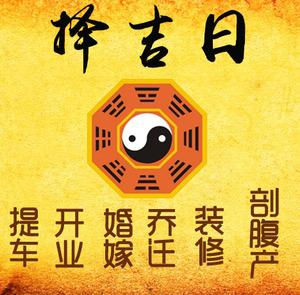 五大连池择吉日