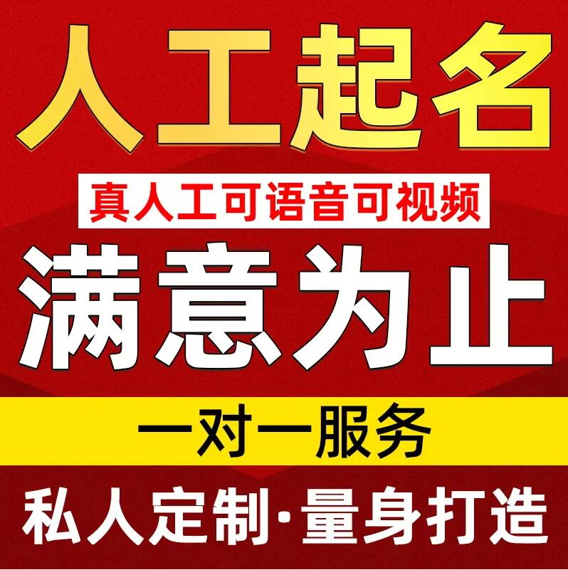 五大连池取名/改名 找田老师