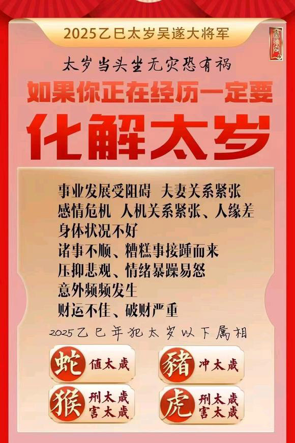 五大连池怎么化太岁-化太岁找田大师- 一对一人工解答